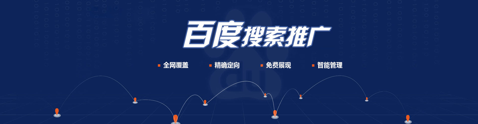 肥东百度搜索推广